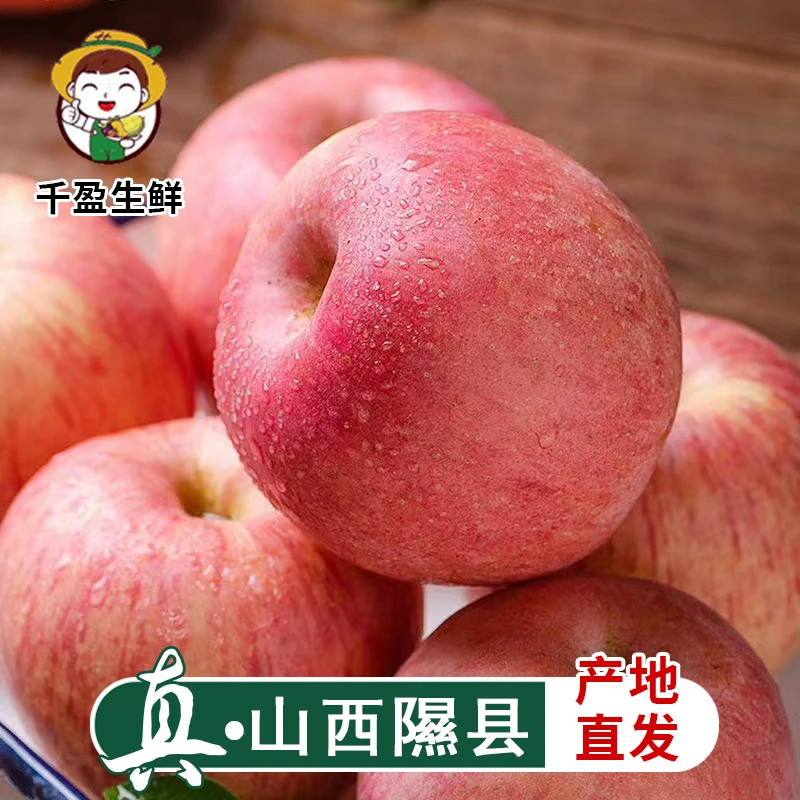 山西隰县苹果水果新鲜正宗当季红富士脆甜冰糖心现摘整箱应季包邮