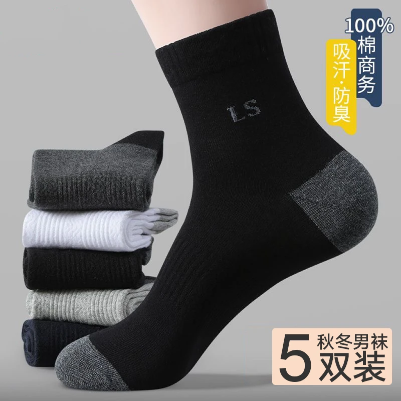 男士加厚袜子纯棉袜厚款中筒防臭吸汗袜子男款秋冬季全棉运动袜
