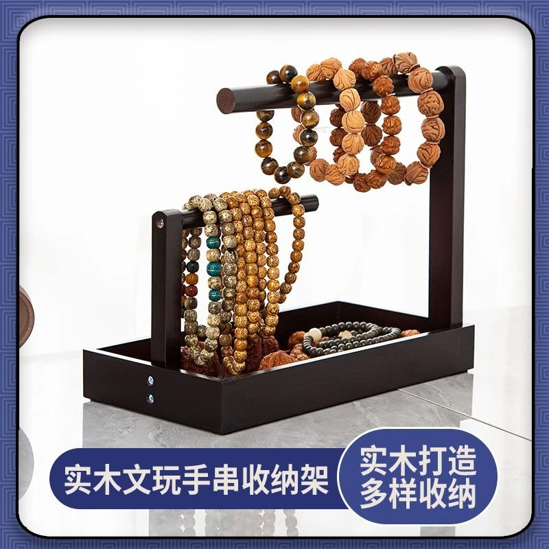 手串收纳文玩展示挂串架实木手链钥匙架佛珠首饰置物架古玩石玉架