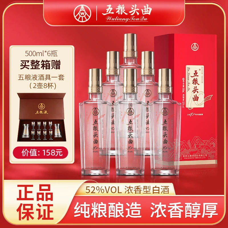 wuliangtouqu/五粮头曲上市10周年感恩版浓香型白酒52度500ml*6瓶