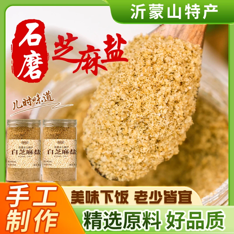 中秋特惠】芝麻盐善缘佳当季新芝麻沂蒙山农家特产原味夹馍拌面N1