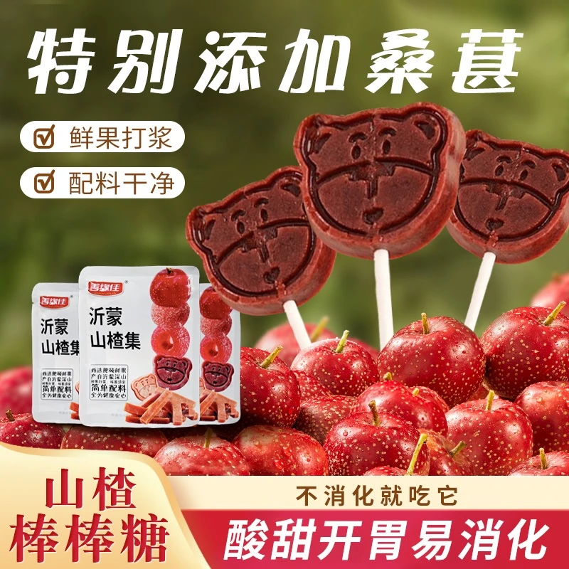【25年5月 临期】山楂棒棒糖桑葚味儿童酸甜独立小包装山楂果脯