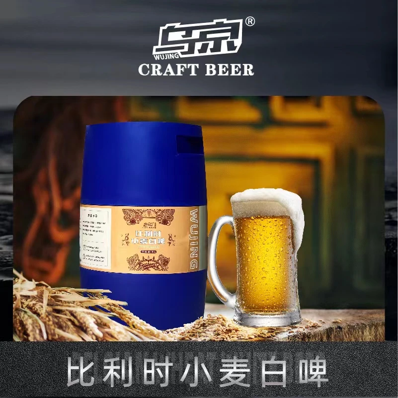乌京【官方店铺】5L装【送打酒器】28天锁鲜 比利时小麦原浆白啤