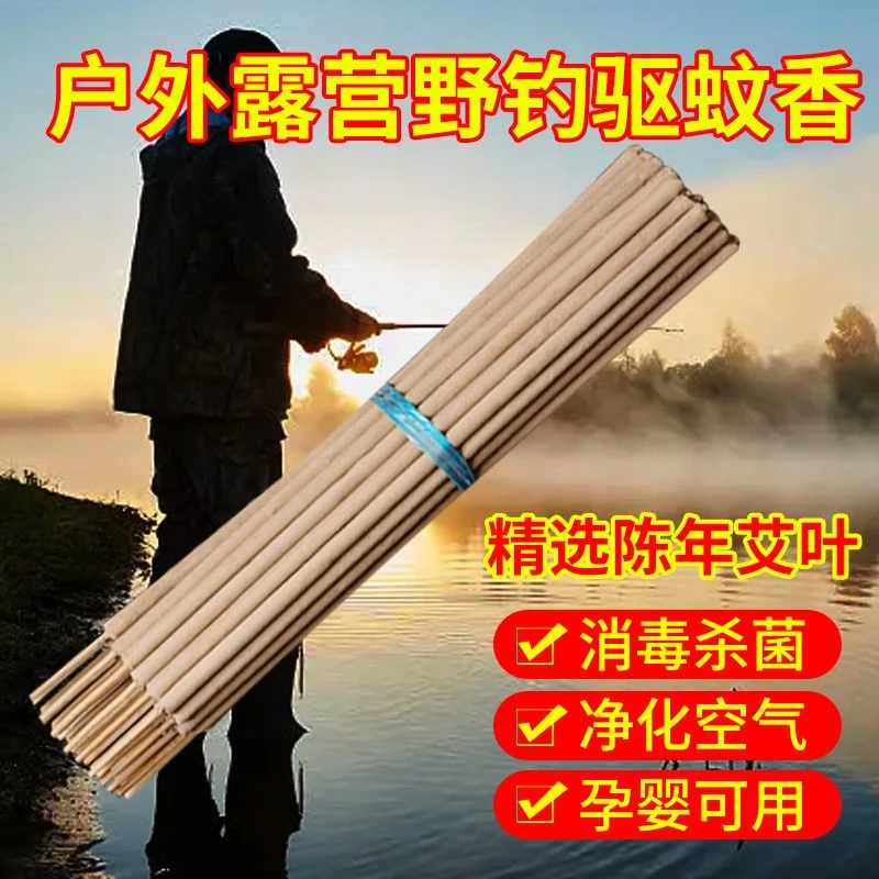 艾叶艾草蚊香棒家用野外驱蚊香条夜钓鱼花园庭院子室外户外蚊香棒