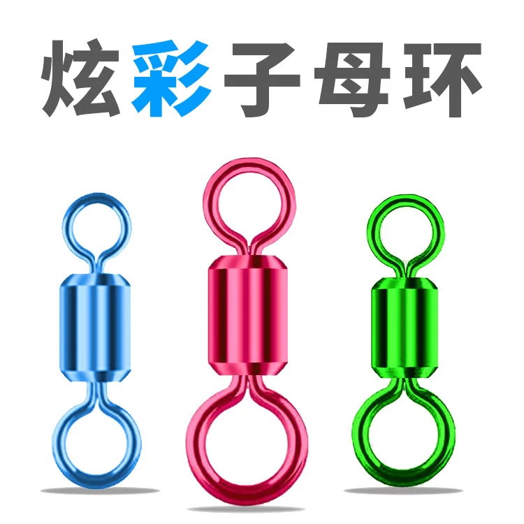 防缠绕炫彩子母耐腐蚀连接器套装黑坑竞技不锈钢美式转环渔具配件