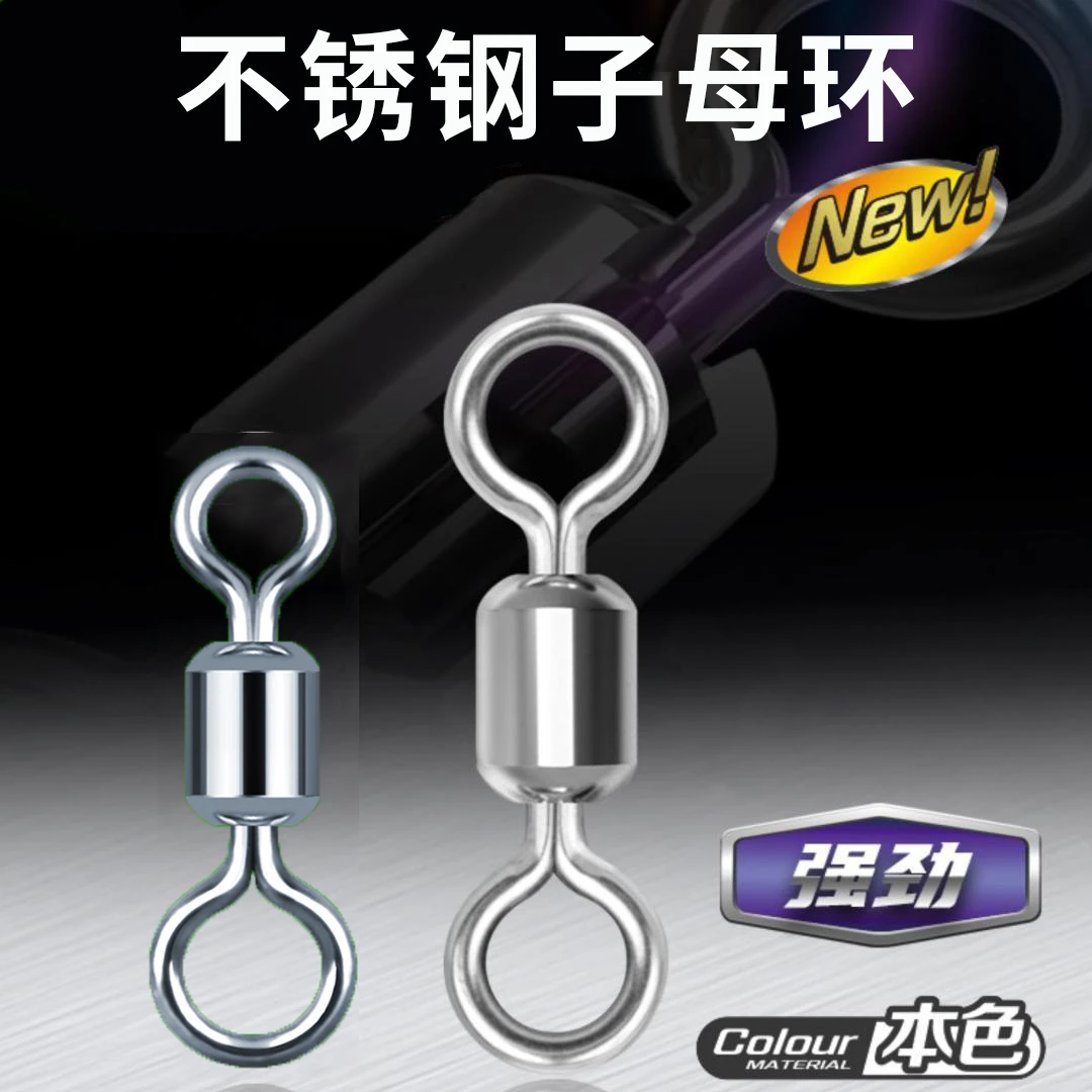 不锈钢八字环强劲拉力合金子母环美式转环高速耐磨耐用光滑耐腐蚀