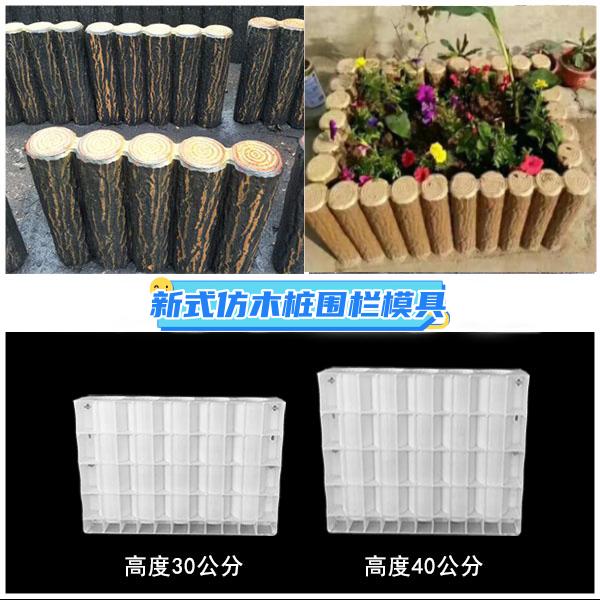 升级仿树桩围栏模具花园庭院加厚五连仿树花纹花池公园护栏模具