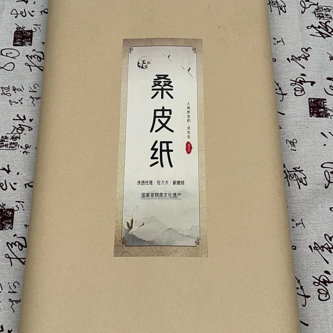艺乐宣宠粉福利精制四尺桑皮作品宣
