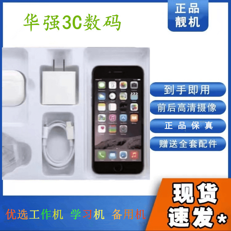 95新 Apple/苹果 苹果6代  休闲娱乐  商务机 备用机 学习机
