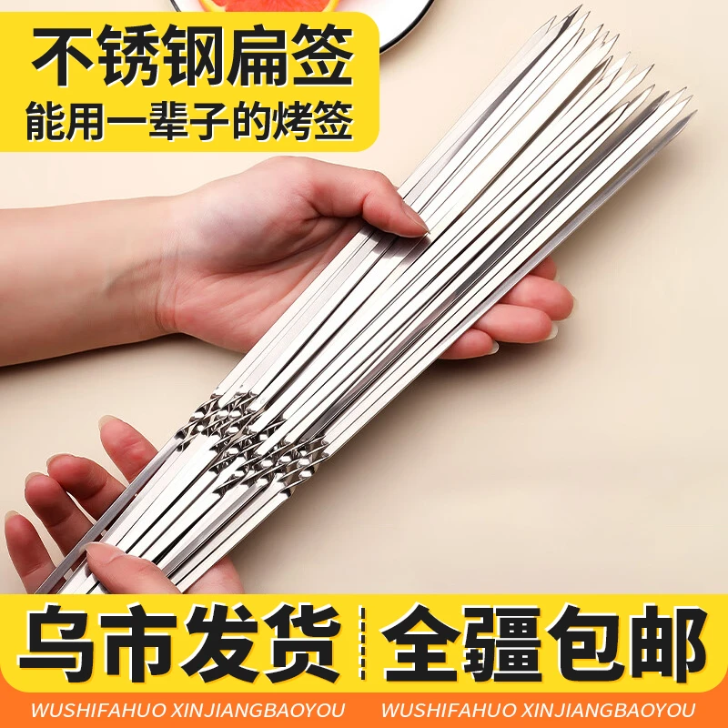 【新疆包邮】25/50支烧烤签子不锈钢扁签羊肉串烤肉烧烤针铁签加厚