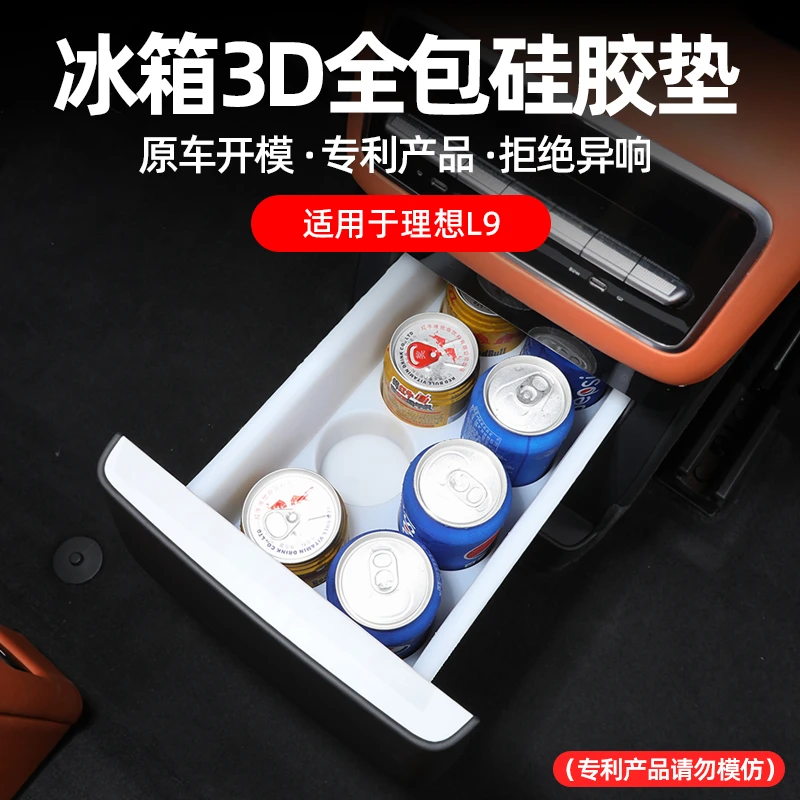 适用于理想L9冰箱全包硅胶垫稳固整齐摆放汽车用品改装内饰配件