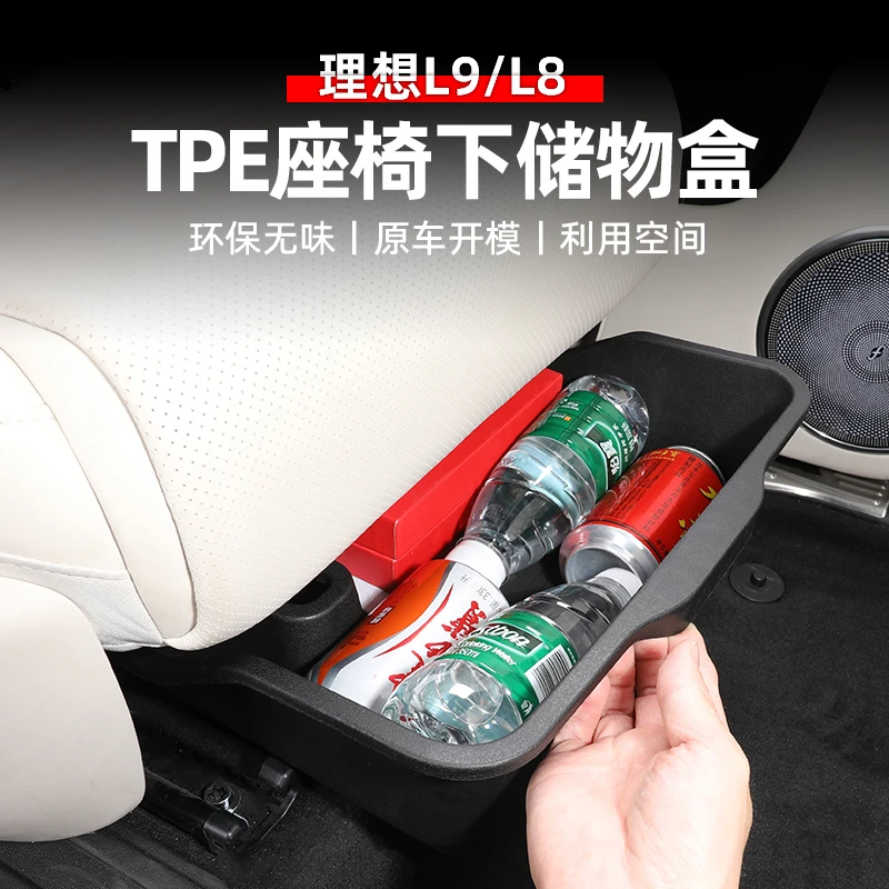 适用于理想L9/L8座椅下储物盒二排收纳置物箱改装汽车载专用品