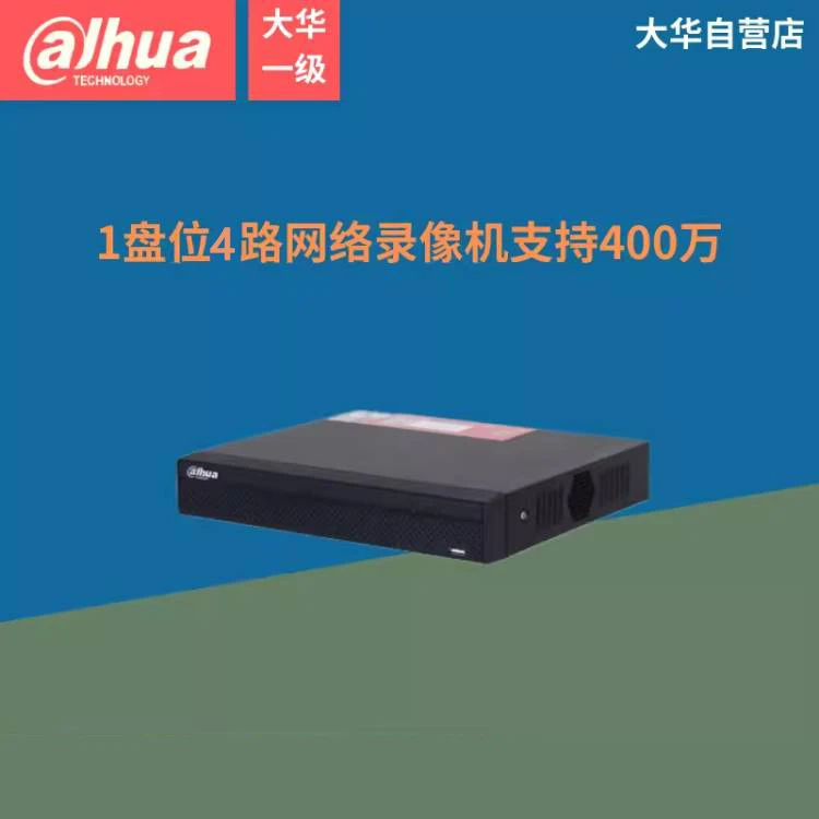 大华高清网络硬盘录像4路8路H.265监控主机NVR1104HC-HDS4、1108