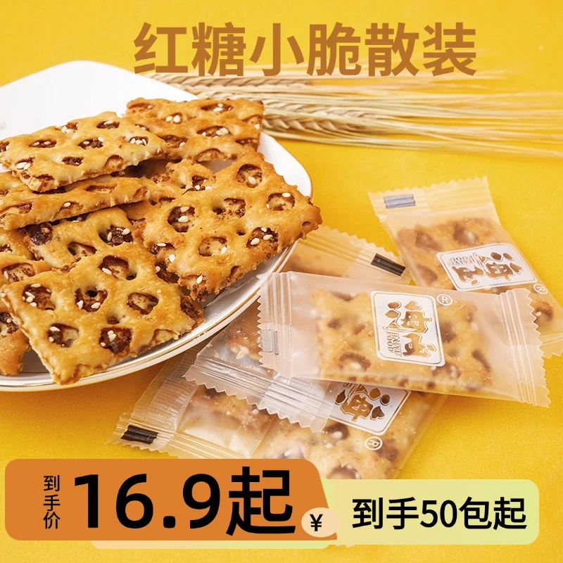 【红糖小脆】散装独立包装宿舍工位5g*50解馋晚上必备充饥食品零食