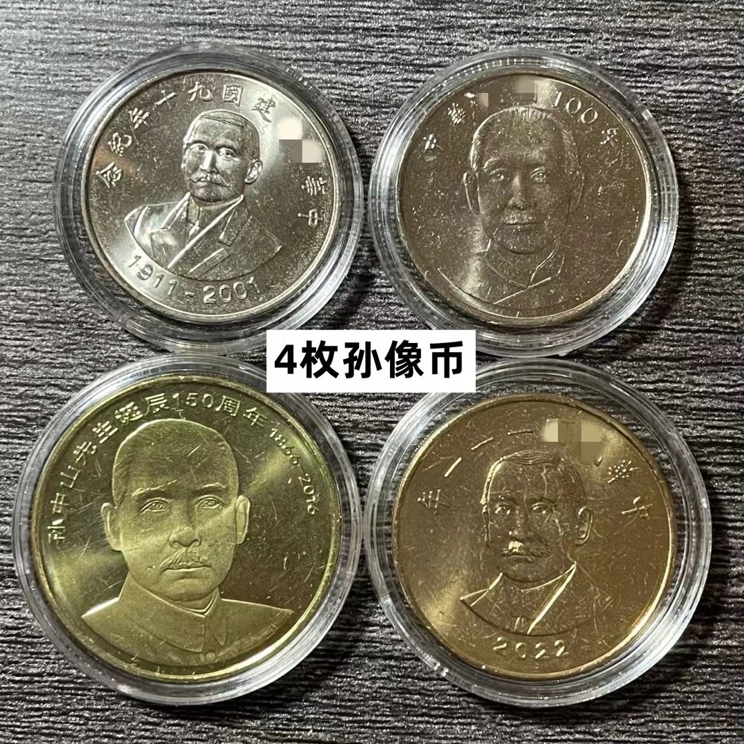 法定货币四枚孙像纪念币硬币