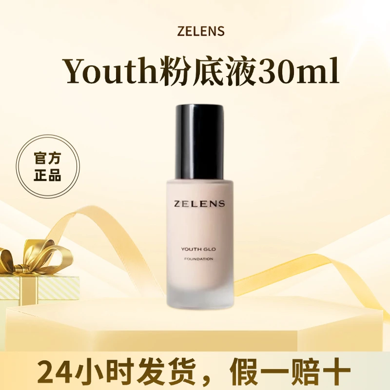 【假一赔十】ZELENSYOUTH养肤熬夜粉底液干皮细腻水润奶油肌