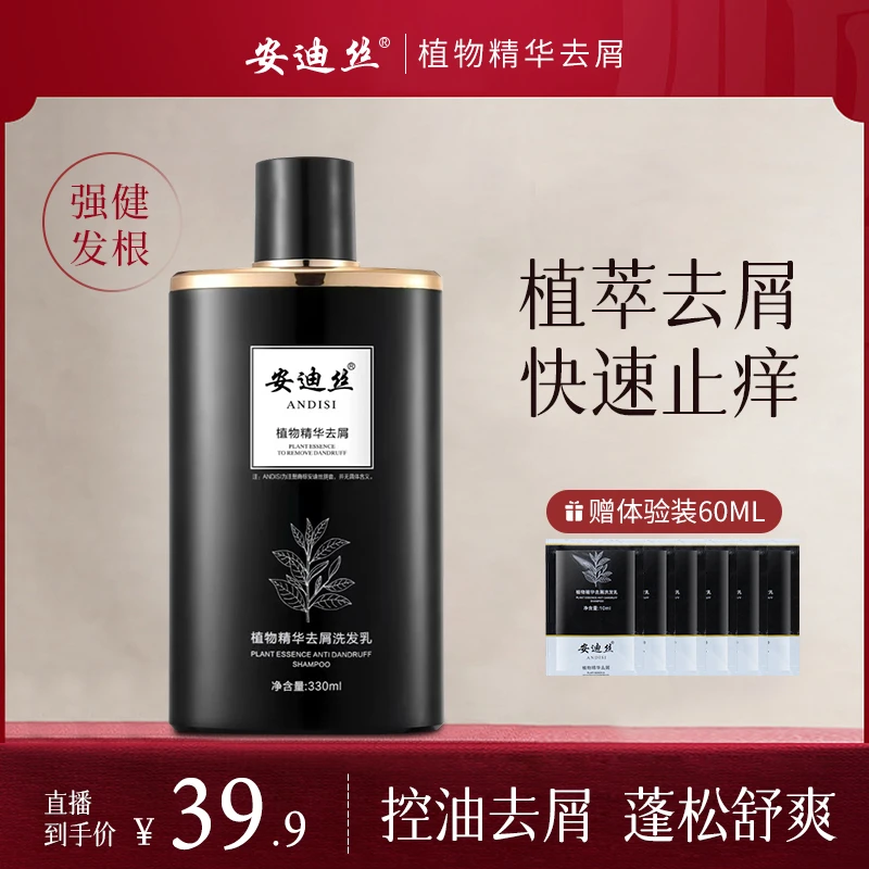 安迪丝植物精华去屑洗发水香氛柔顺留香清爽丝滑滋养持久补水洗发