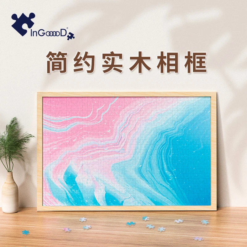 实木DIY玩具拼图相框1000块30寸挂墙装裱外框画框边框亚克力益智