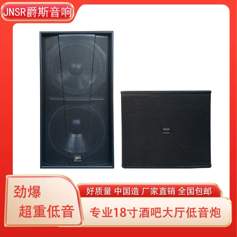 爵斯 专业单双18寸室内外低音炮音响酒吧嗨派房打碟房专用