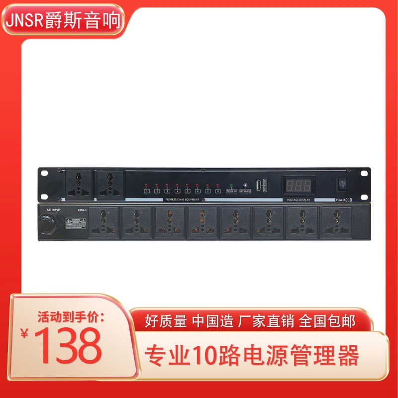 专业8+2路电源时序管理稳压防雷防漏电待电压显示