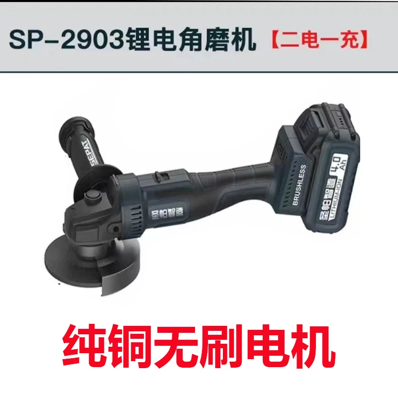 圣帕智造锂电角磨机充电式多功能手磨机大功率无刷打磨切割磨光机