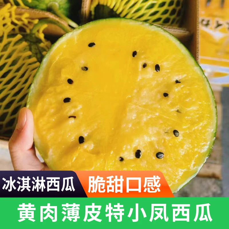 现摘特小凤冰淇淋黄心西瓜当季水果新鲜皮薄脆甜好吃水润多汁清爽