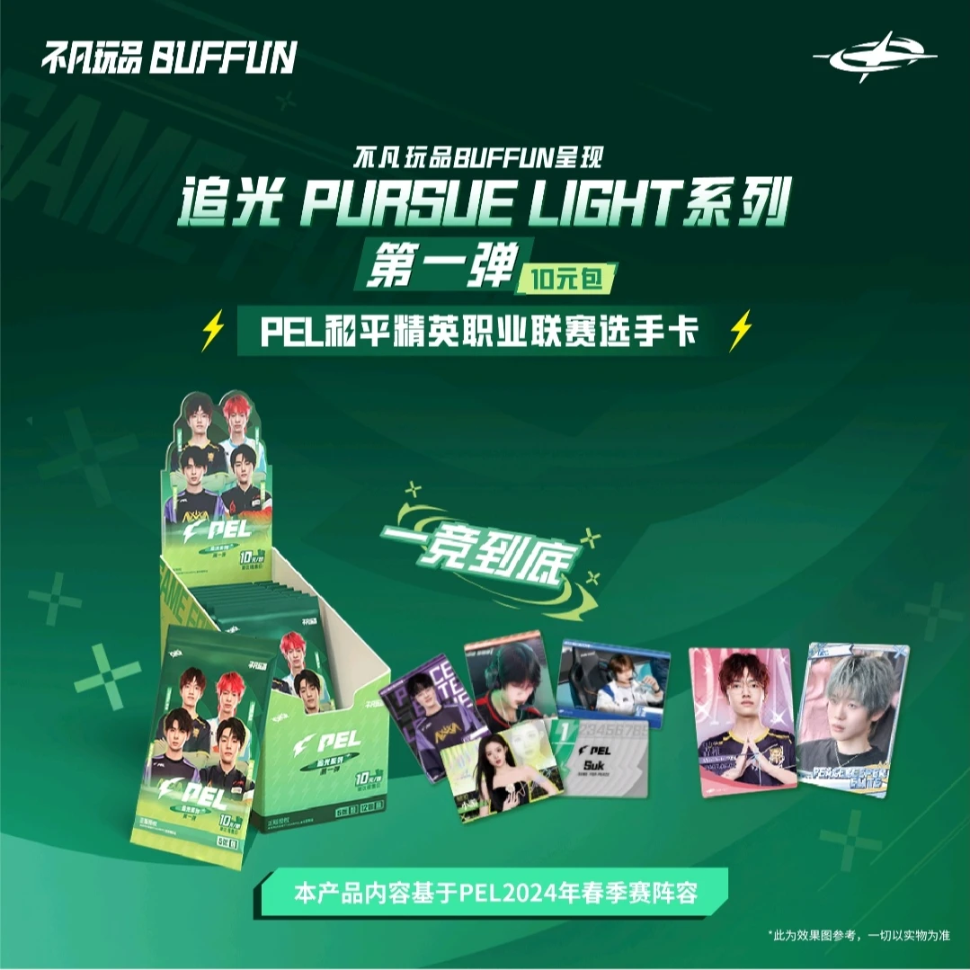 【汉堡非酋】不凡玩品追光PURSUE LIGHT系列10元包第一弹（代拆）