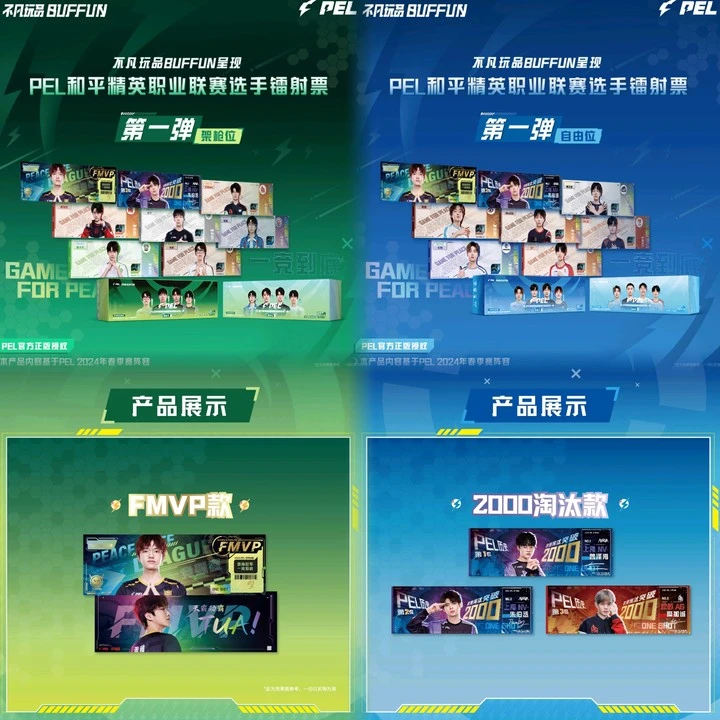 【镭射票系列玩法】不凡玩品PEL职业联赛选手票根第1弹（丘比特代拆）