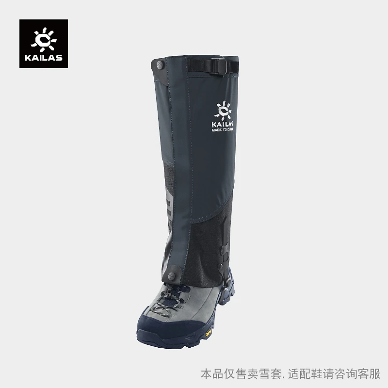 KAILAS凯乐石 户外运动 高海拔攀登雪套