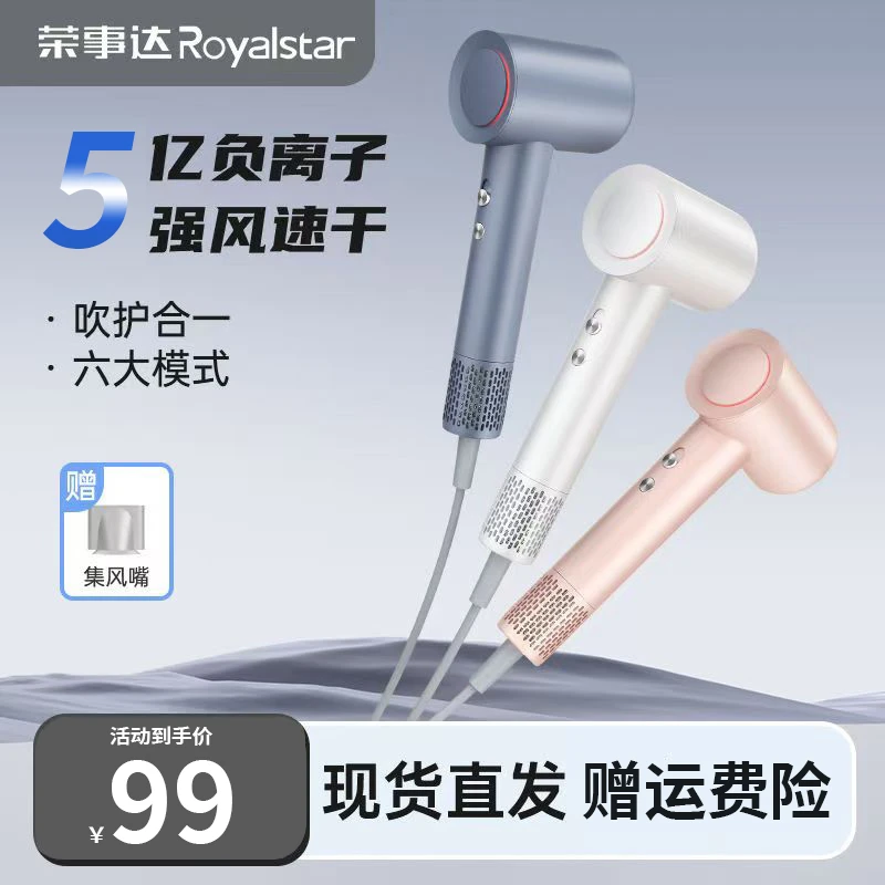 【大品牌补贴】荣事达吹风机负离子大风低噪音功率高速电吹风速干