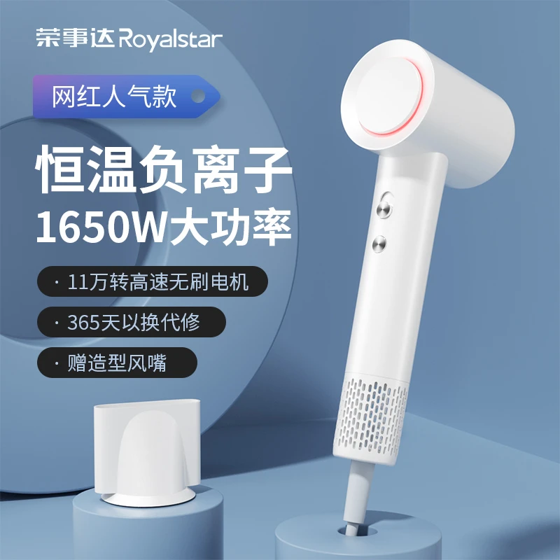 Royalstar/荣事达高速电吹风智能恒温负离子护发速干吹风机吹风筒