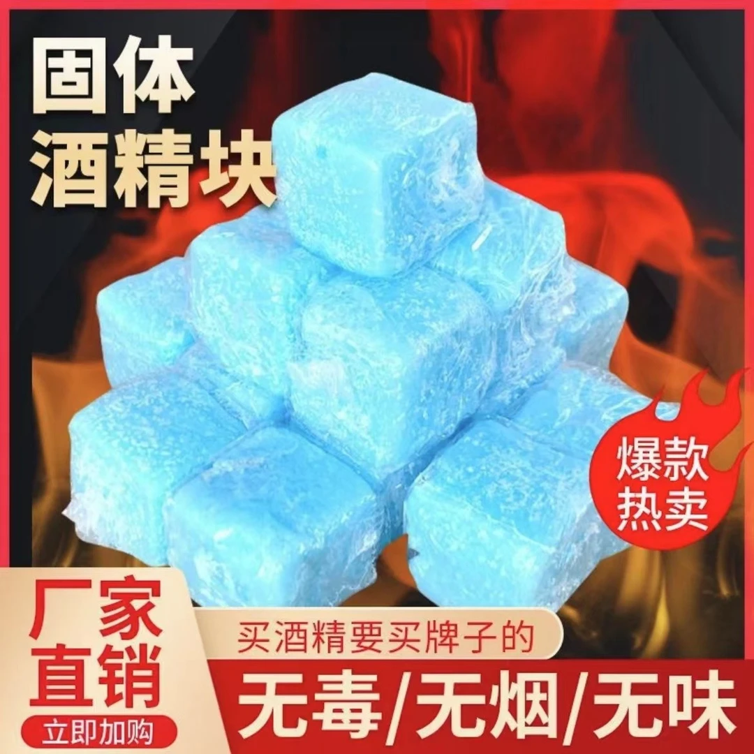 固体酒精块耐烧酒店家用固态蜡干锅火锅燃料商用户外烧烤引火点碳