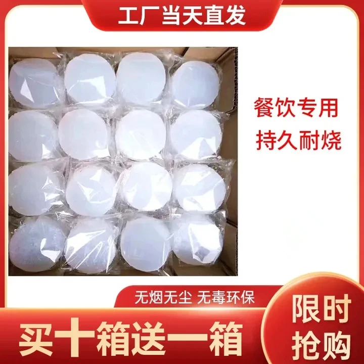固体酒精块耐烧户外家用固态酒精点火商用火锅无烟无味引燃块便携