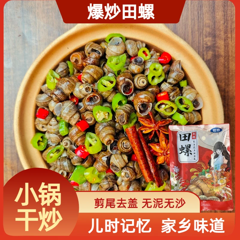 螺尊[400g*6包]爆炒香辣嗦螺追剧配酒零食新鲜正宗童年记忆鲜香美
