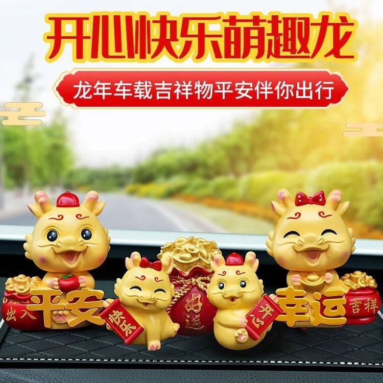 新疆西藏包邮2024新款龙年吉祥物汽车中控台摆件萌趣摇头可爱龙宝