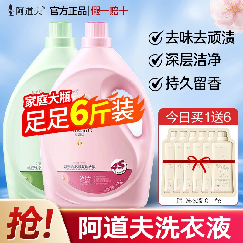 阿道夫蒂姆森洗衣液凝露原液抑菌除螨家用装实惠装官方正品大容量