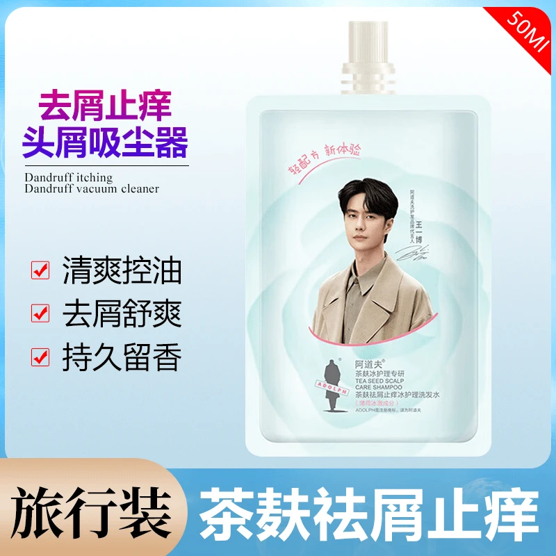 阿道夫洗发水中样50ml