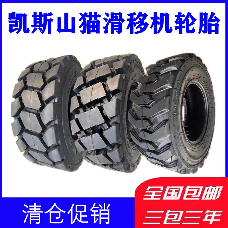 徐工柳工凯斯山猫滑移机10-16.5 12-16.5 14-17.5半实心 实心轮胎