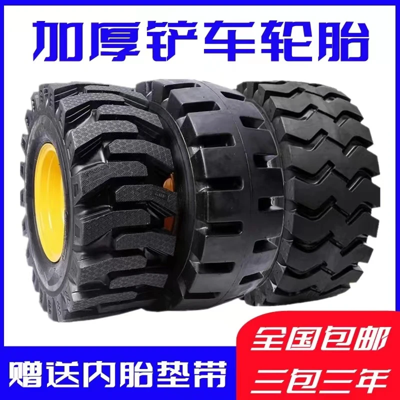 30 50 60装载机铲车17.5-23.5-26.5-25加厚耐磨防爆半实心轮胎