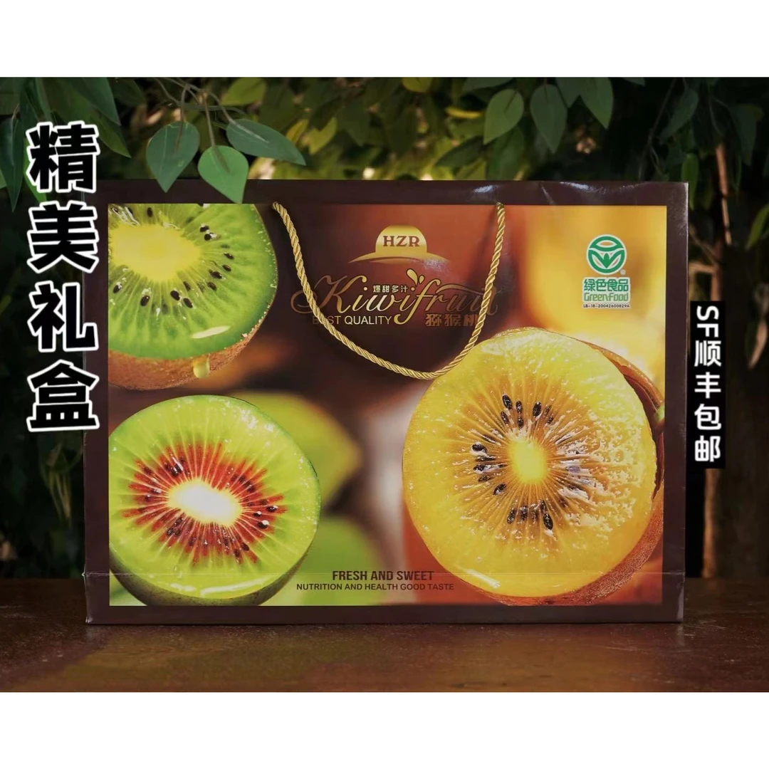 小王哥【顺丰】礼盒陕西翠香猕猴桃新鲜水果正宗奇异果香甜