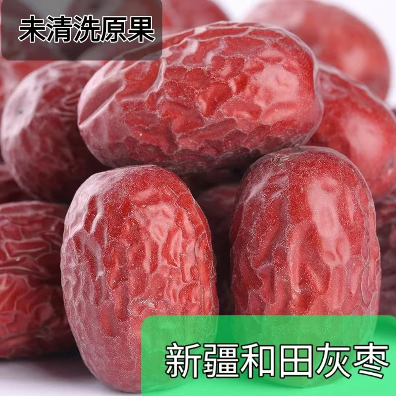 【中通】  新疆和田灰枣1斤