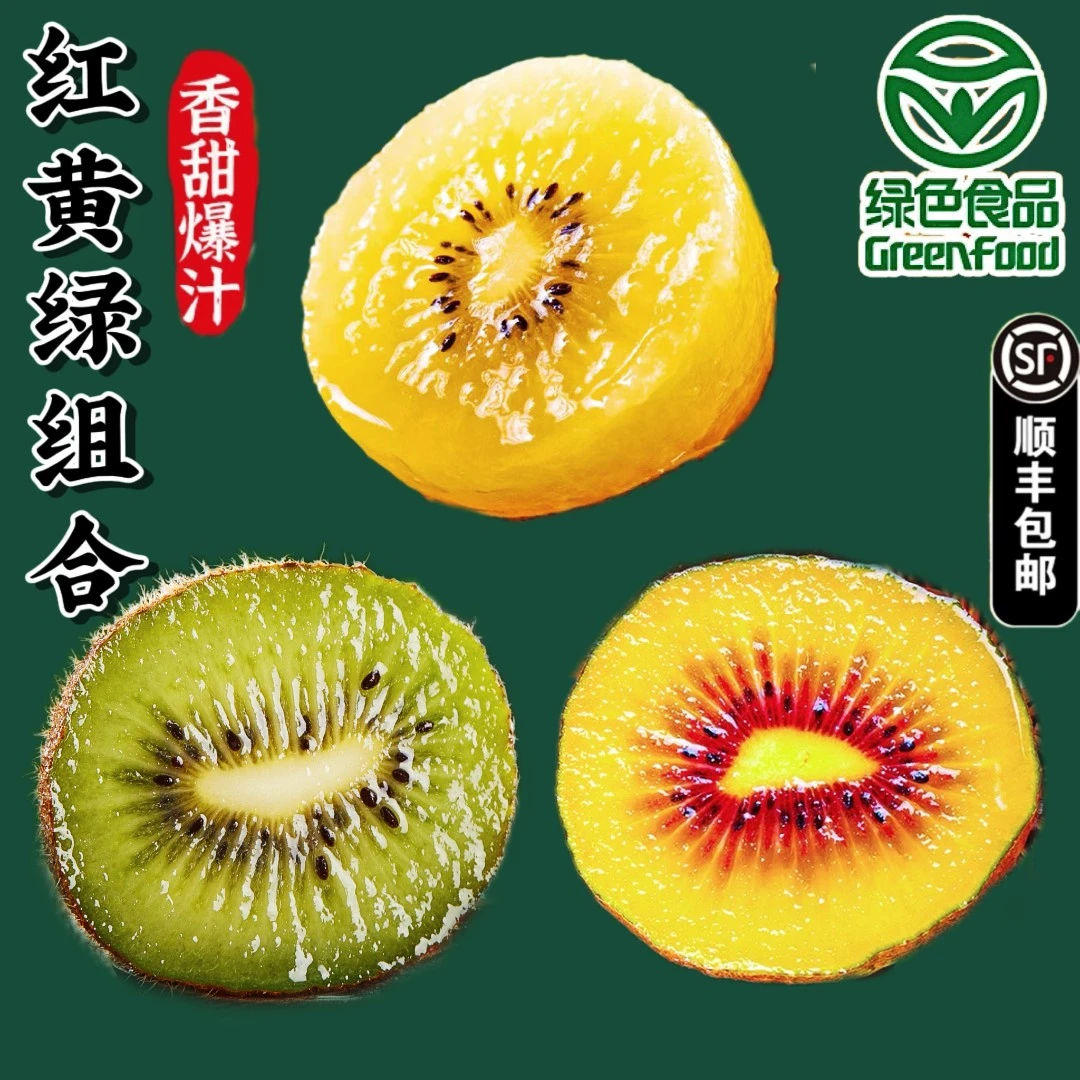 小王哥【红黄绿】三拼陕西猕猴桃当季新鲜绿色水果正宗奇异果彩箱