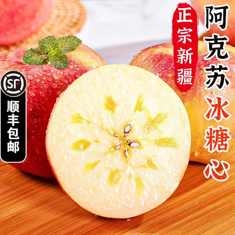 小王哥【顺丰】新疆阿克苏冰糖心苹果新鲜水果丑红富士整箱4.5-8斤