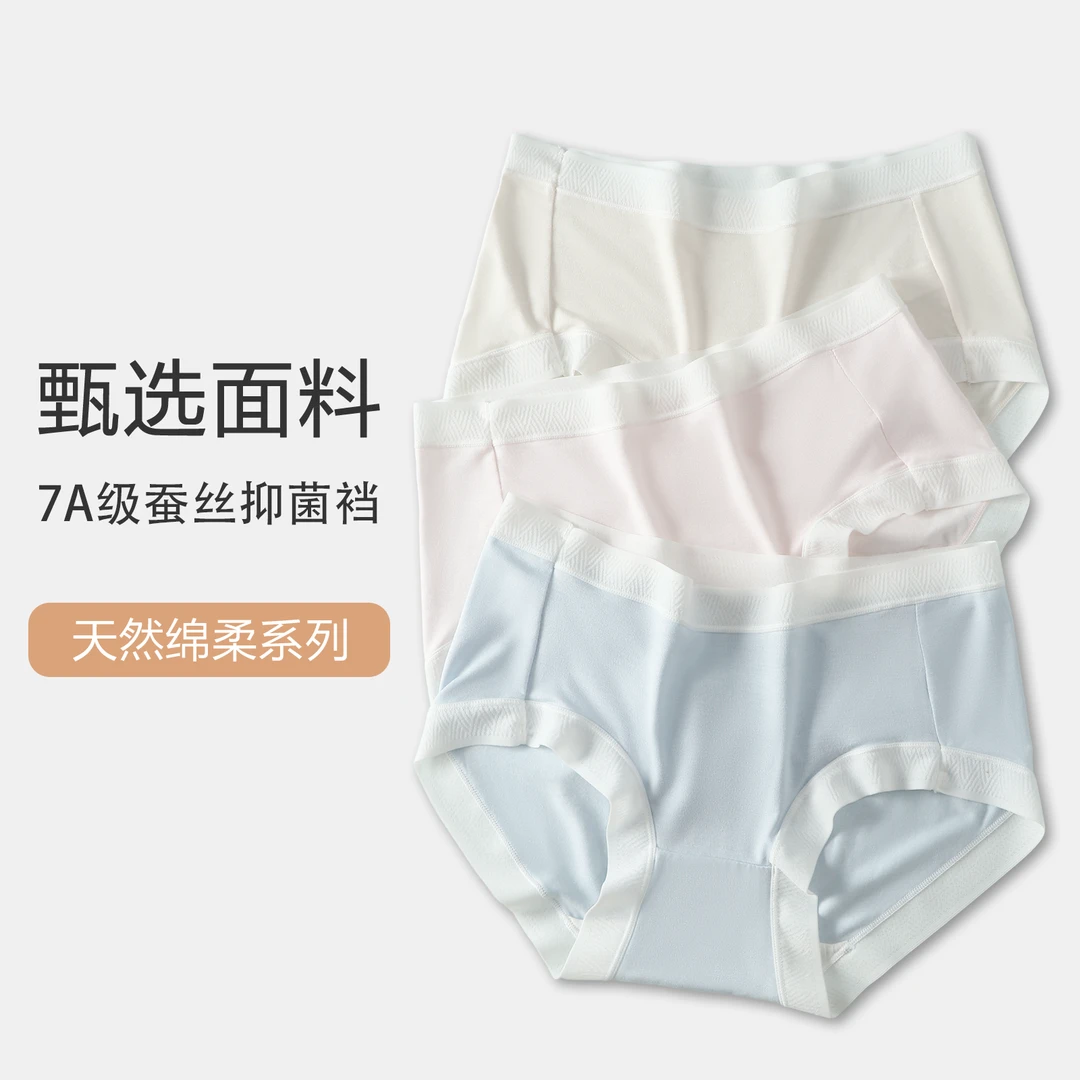 【到手10条】迪蕉软糯舒适7A蚕丝抑菌裆中腰女士内裤透气三角裤