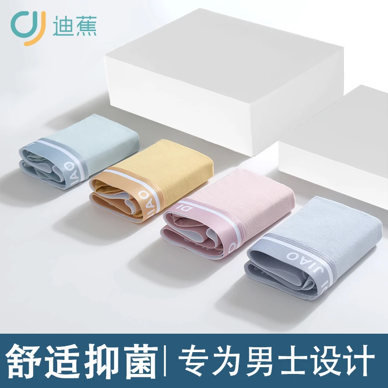 迪蕉男士内裤聚乳酸5A级抑菌舒适柔软宽松四角裤！
