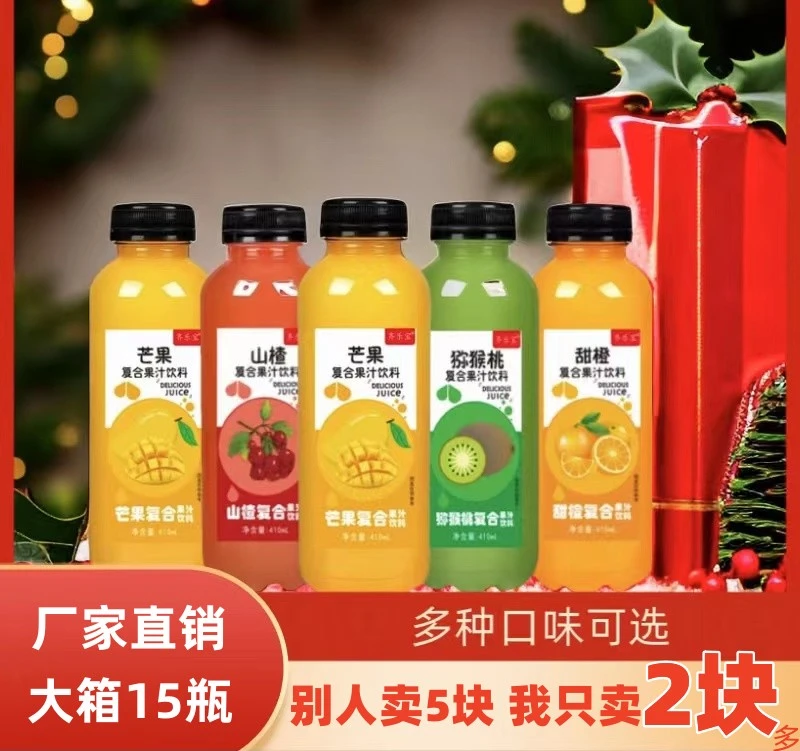 【年货跑量】猕猴桃芒果山楂味复合果汁饮料410ml整箱果味饮品便宜