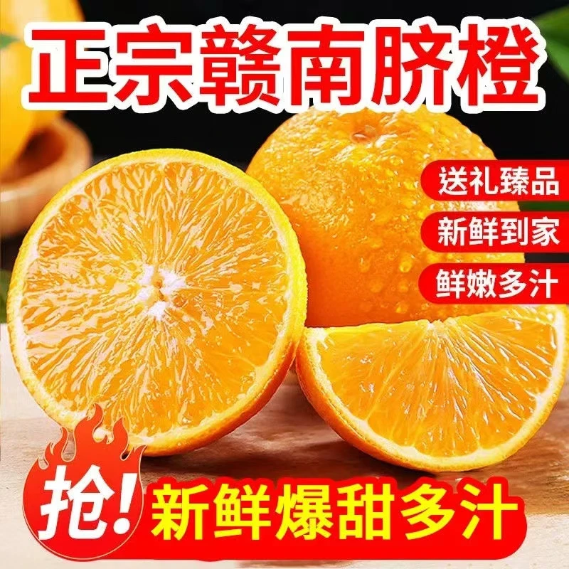 赣南脐橙【邮政发货】新鲜采摘，多汁香甜含维C健康之选