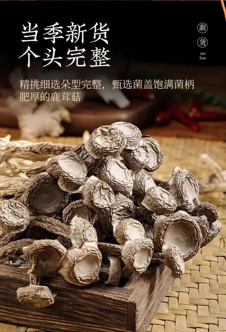 【厂家直发】精品鹿茸菇干货新鲜