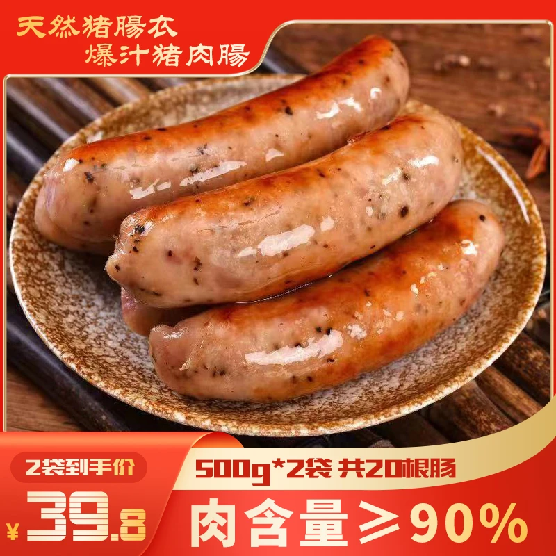 台权好吃纯肉地道肠黑椒原味肉肠早餐速食半成品爆汁肉肠速冻食品