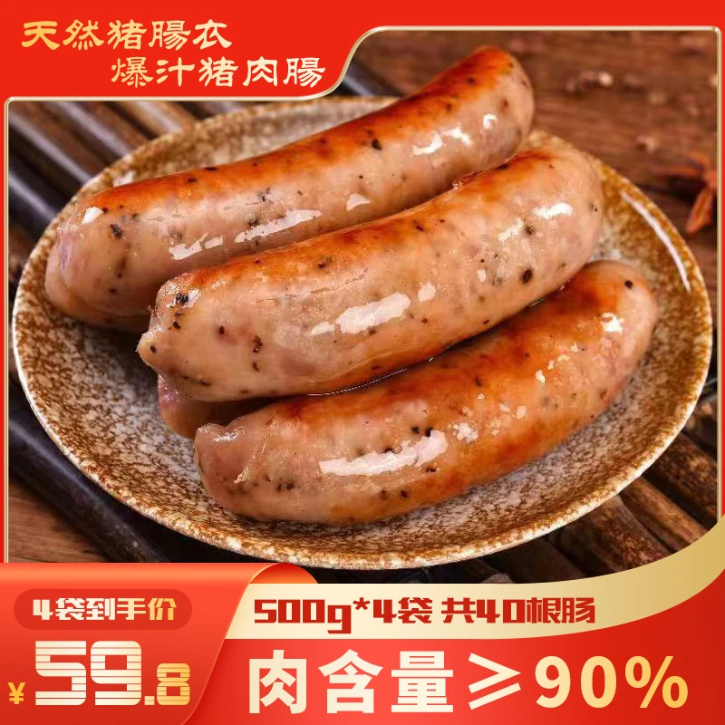 台权90%肉含量爆汁肉肠美味地道肠精选黑椒火山石烤肠500g*4袋